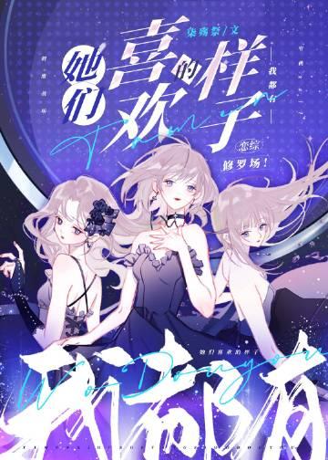 他们都喜欢我