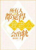 但是我觉得他很自私