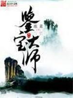 鉴宝大师排名