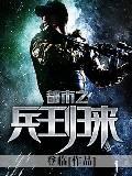都市之兵王归来苏妙林重湖