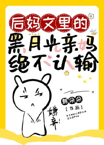 后妈文女主