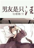 男友是个lsp