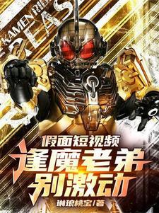 假面骑士的逢魔时王
