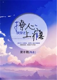 快穿之撩心上瘾免费阅读