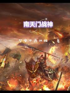 南天门将军神像