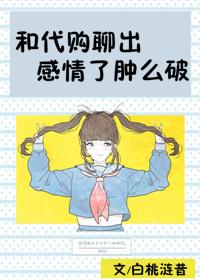 怎么跟代购谈合作