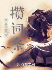 我在轮回乐园里签到笔趣阁
