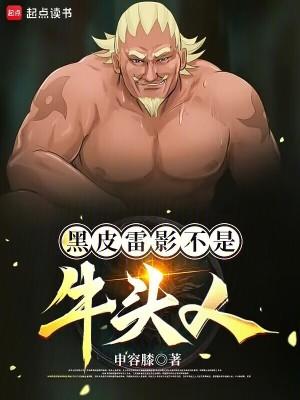 雷影忍者牛头人传