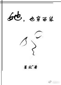 她穿衣原则