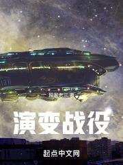战争形势的演变
