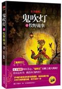 鬼吹灯之牧野诡事在线阅读