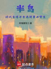 半岛电台女主是谁