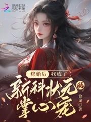 逃婚后我成了巨星的保姆免费