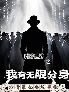 开局获得神级天赋无限分身书评
