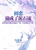 初恋变女佣漫画免费下拉式