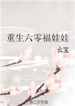 重生六零福宝有空间