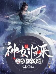 神女弃神入魔后全文免费