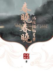 mia春晓