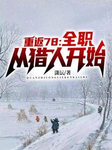 我的1978无弹窗