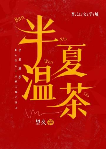半夏汤剂