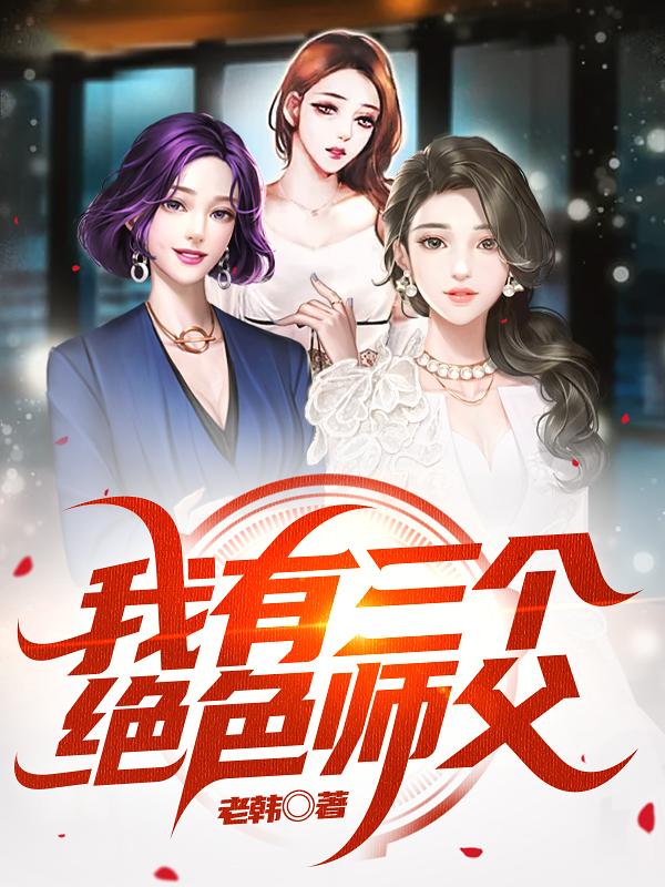 叶宁有三个师傅的名字