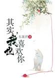 其实我也喜欢你的句子