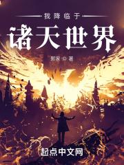 我降临于诸天世界百度