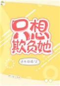 他的小初恋免费阅读晋江
