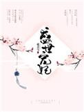 盛世宠妃叶璃
