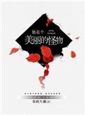 她是一个美丽的女人