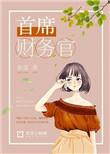 蔚来首席财务官