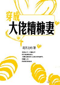 穿成大佬糟糠妻全本免费