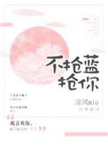 你不抢我不抢