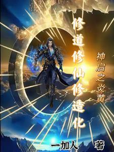 神之炎帝全文