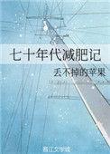七十年代伙食