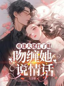 说情话txt