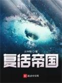 复活帝国无限复活的真相