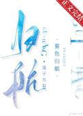 雾色归航全文免费阅读笔趣阁