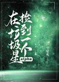 我在垃圾位面捡垃圾