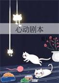 电影心动剧情