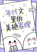 穿成年代文男主炮灰寡嫂酒筝