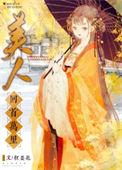 美人归是指什么生肖