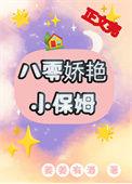 八零娇艳小保姆轻松姜姜有酒