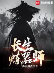 炼道长生为什么断更