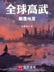 全球高武顶点手机版
