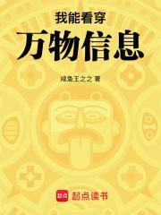 我能看穿万物信息完整版免费