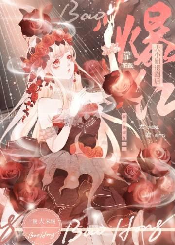 团宠大小姐病娇大佬煞翻全球