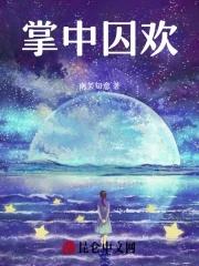 掌中欢txt