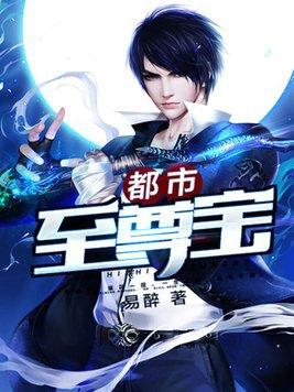 都市至尊诀