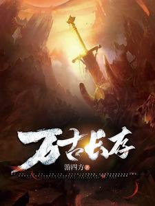 万古长存山雾隐